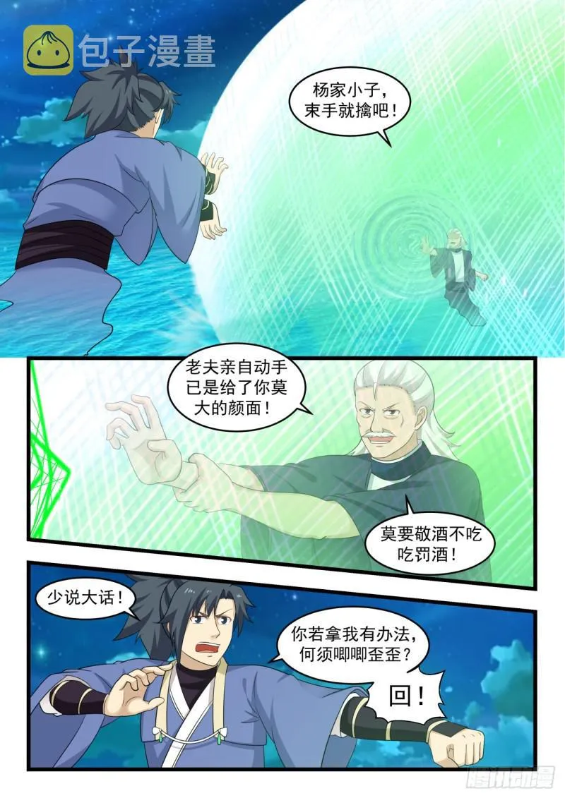 513 神识战 第2页