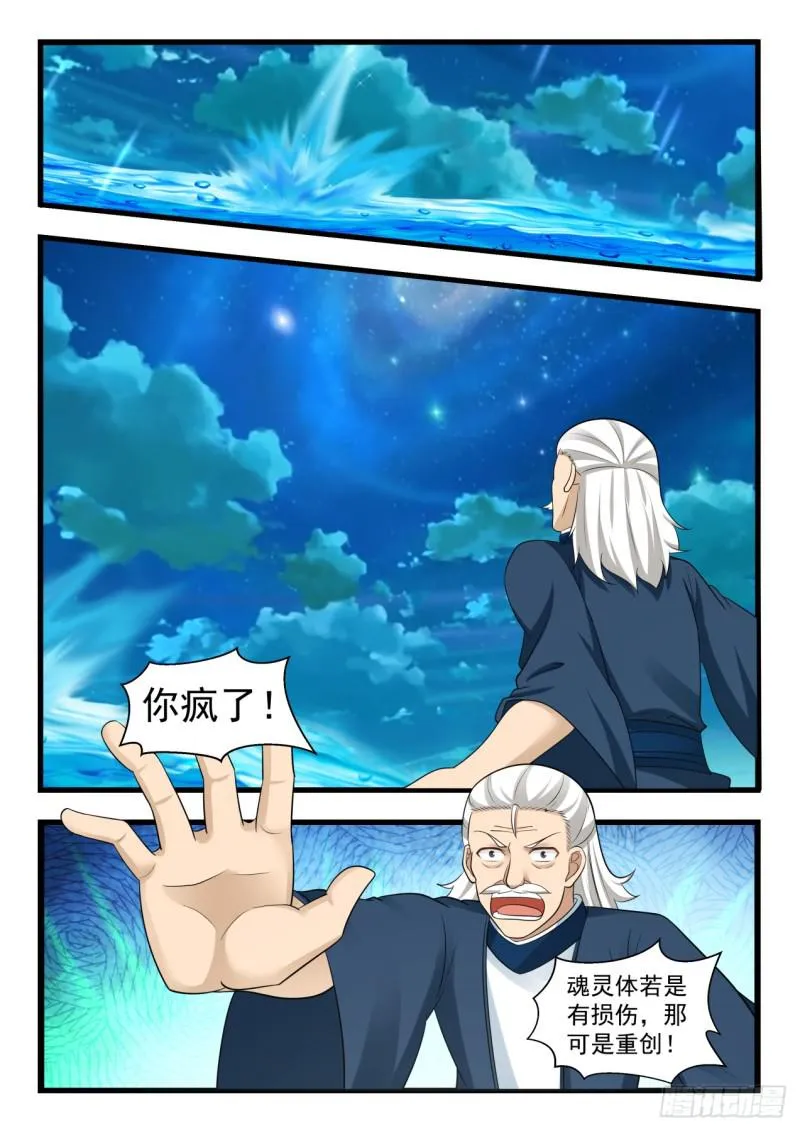 513 神识战 第4页