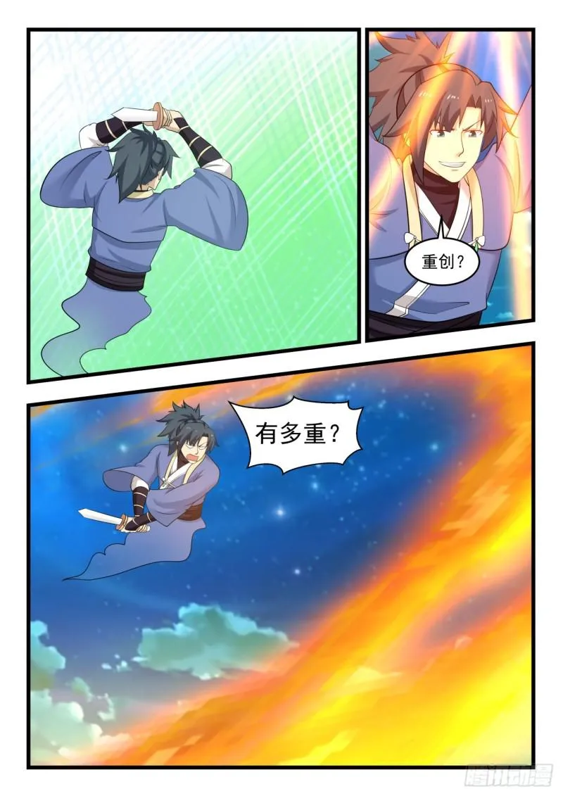513 神识战 第5页
