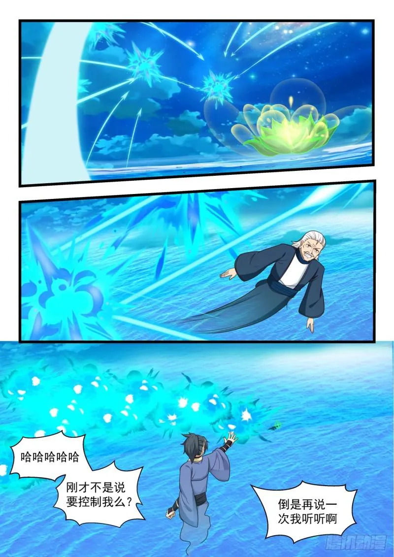 513 神识战 第9页