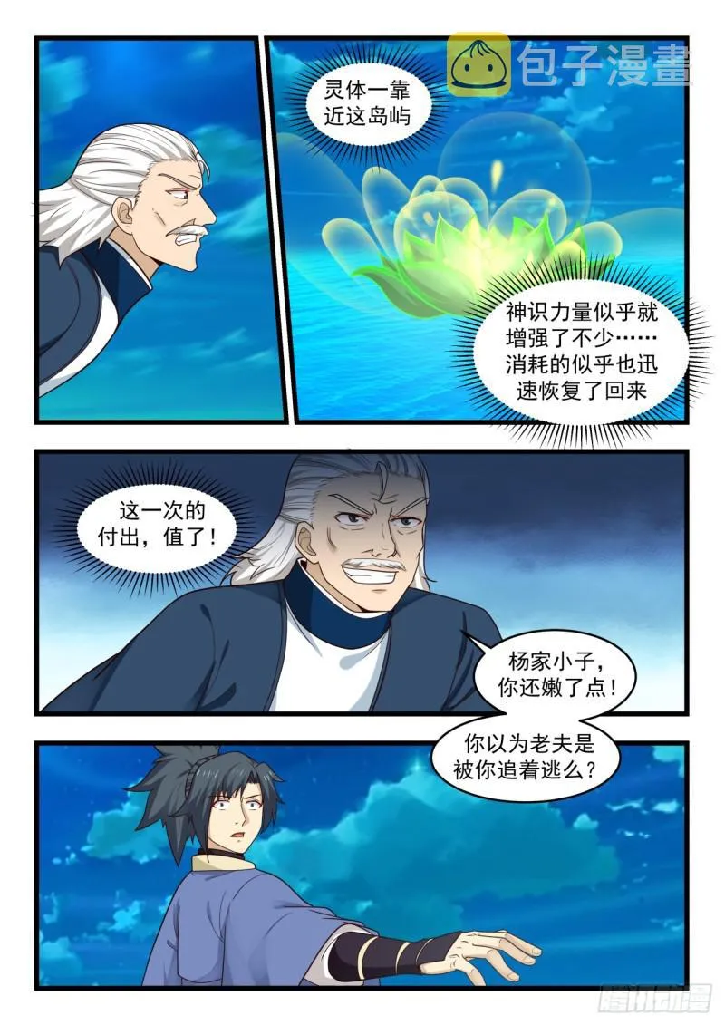 513 神识战 第10页