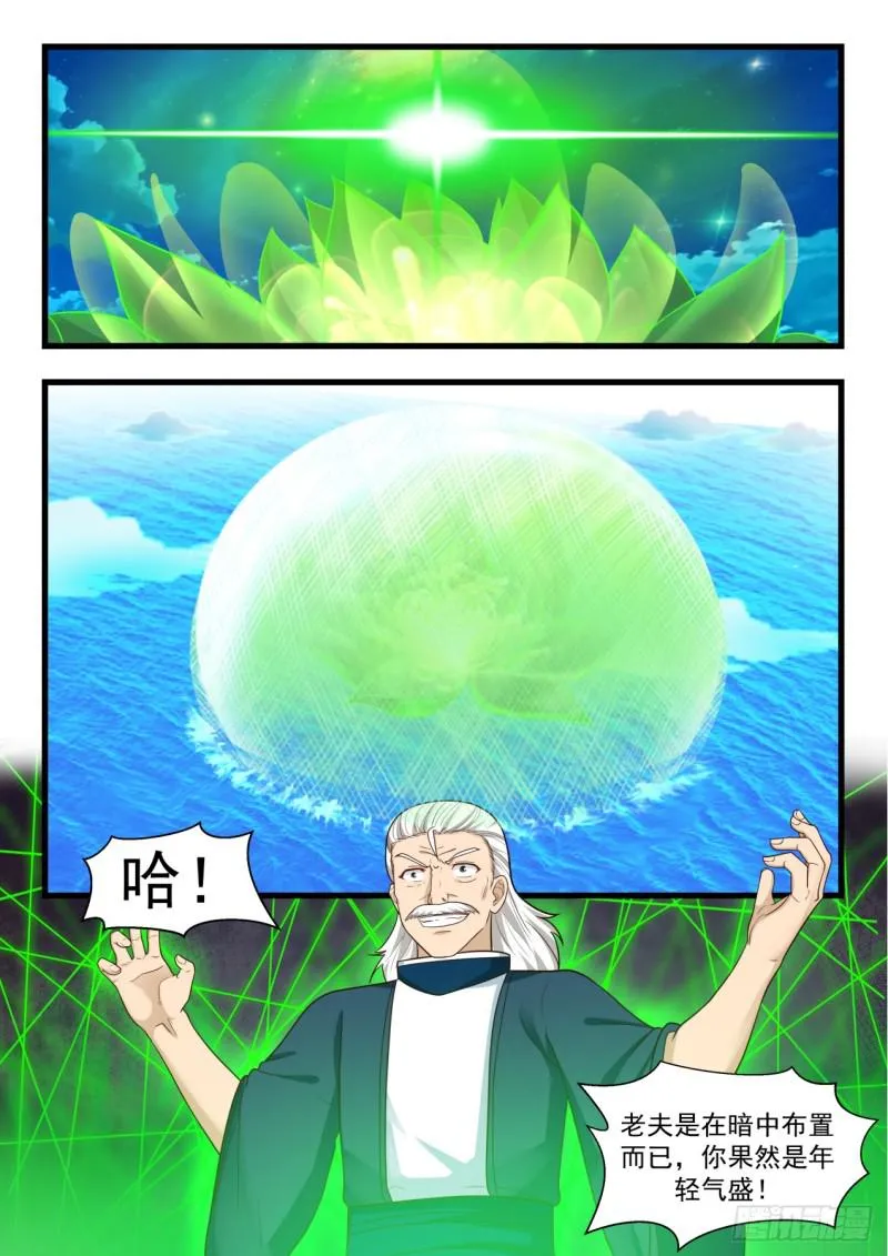 513 神识战 第11页