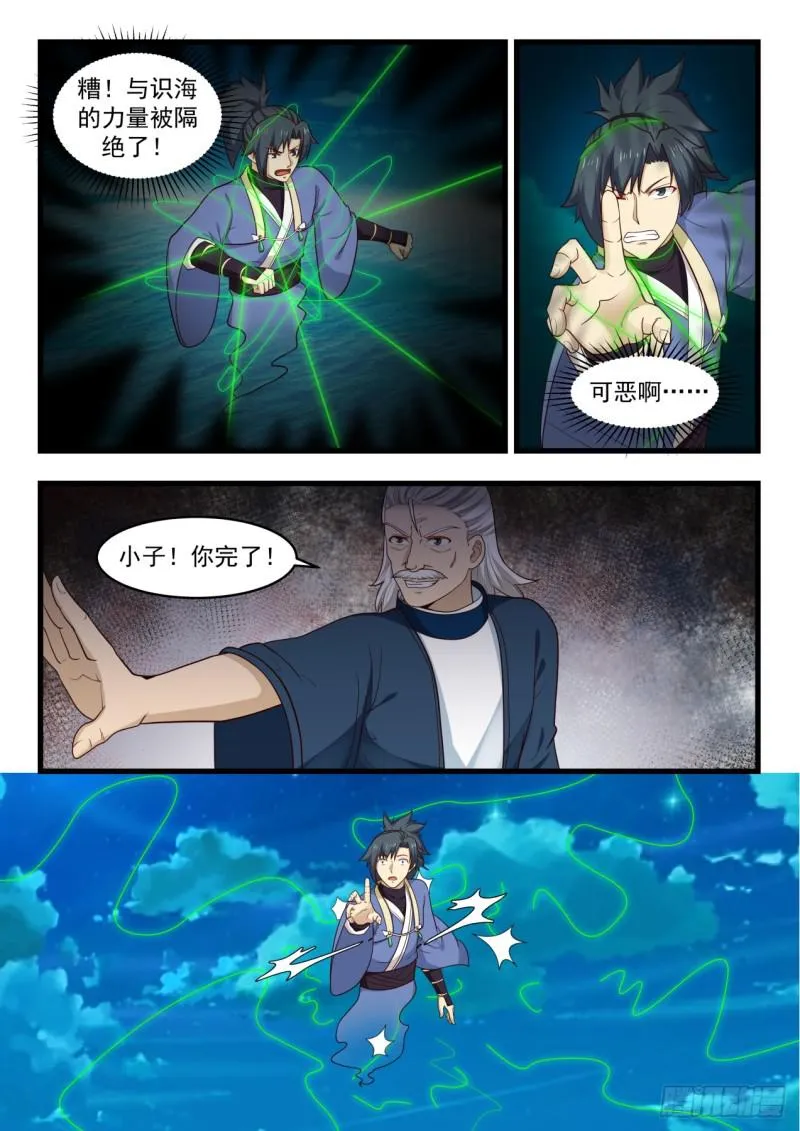 513 神识战 第12页