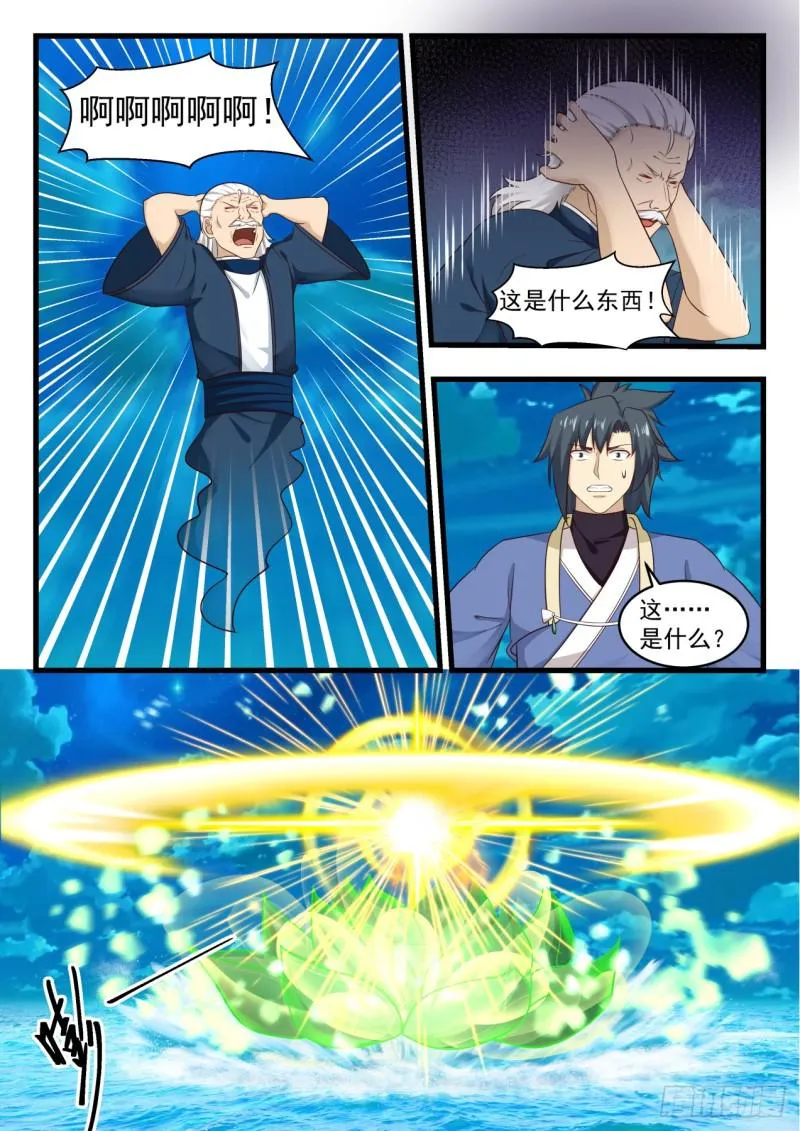 514 金仁独眼 第3页