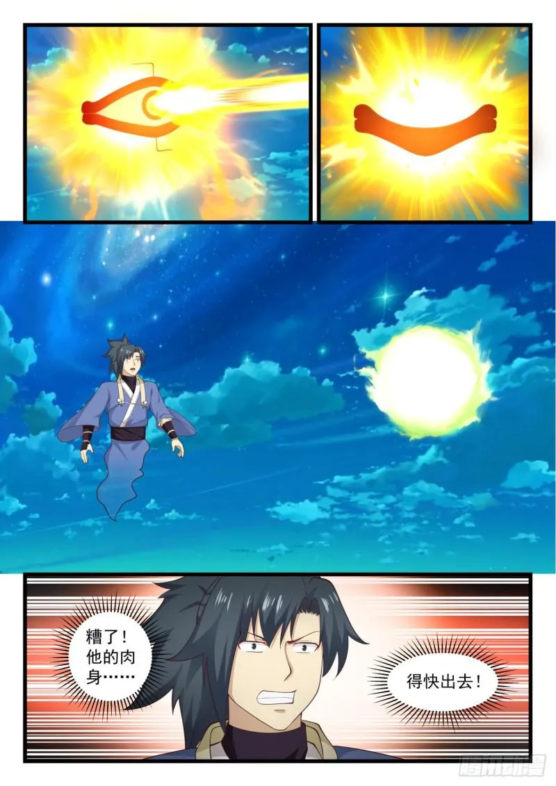 514 金仁独眼 第7页
