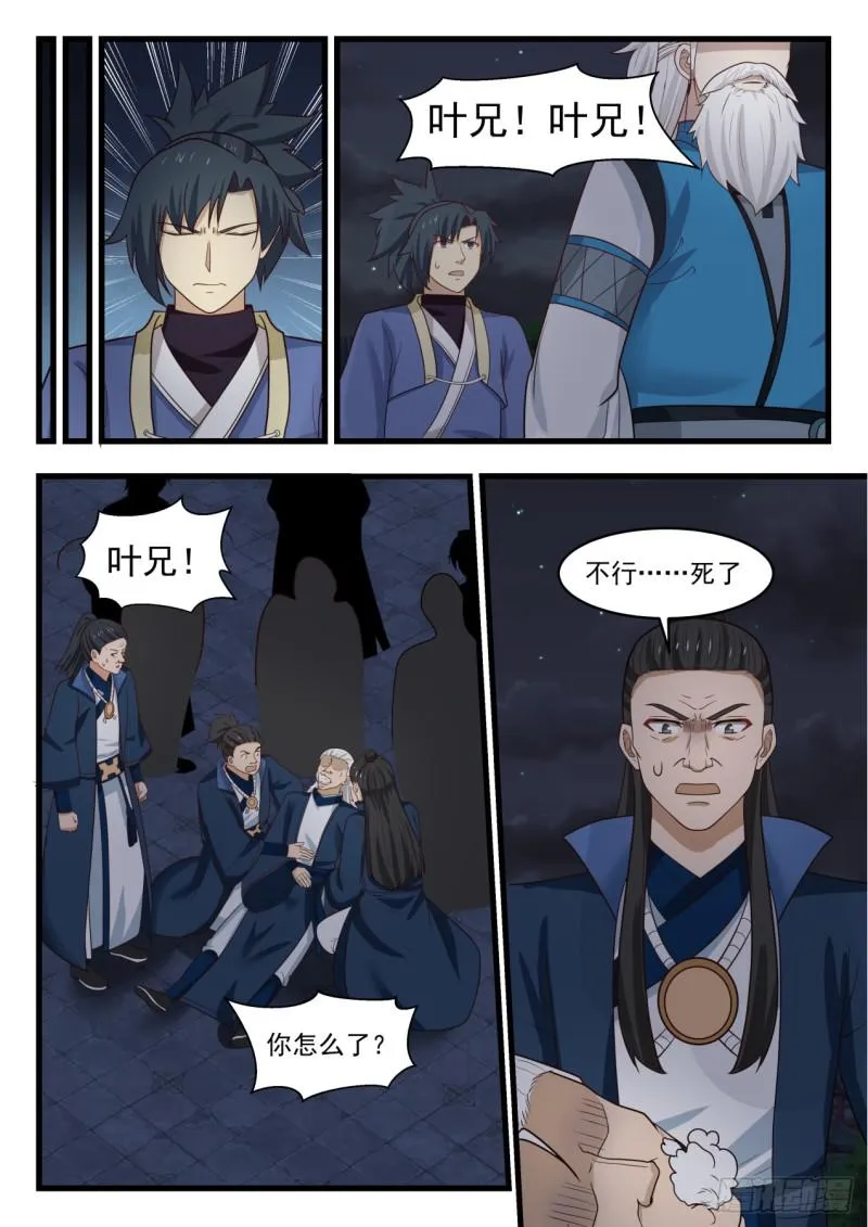 514 金仁独眼 第8页