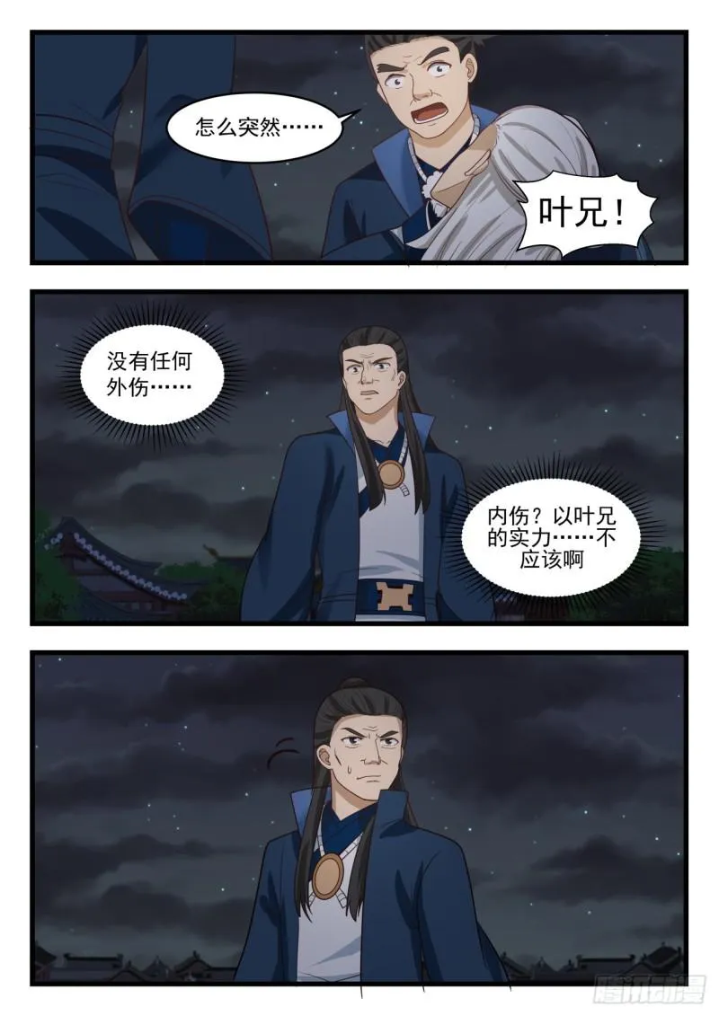 514 金仁独眼 第9页