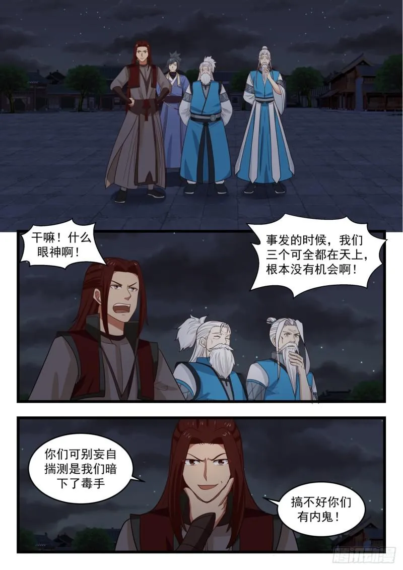 514 金仁独眼 第10页