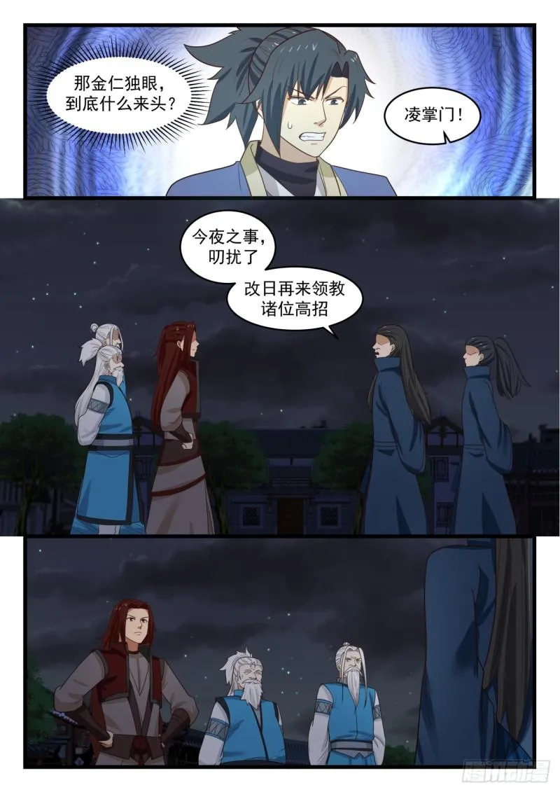 514 金仁独眼 第12页