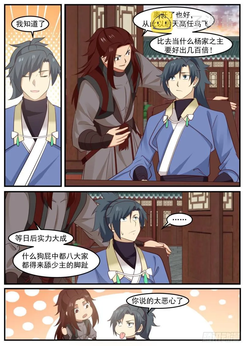 515 离开的决定 第6页