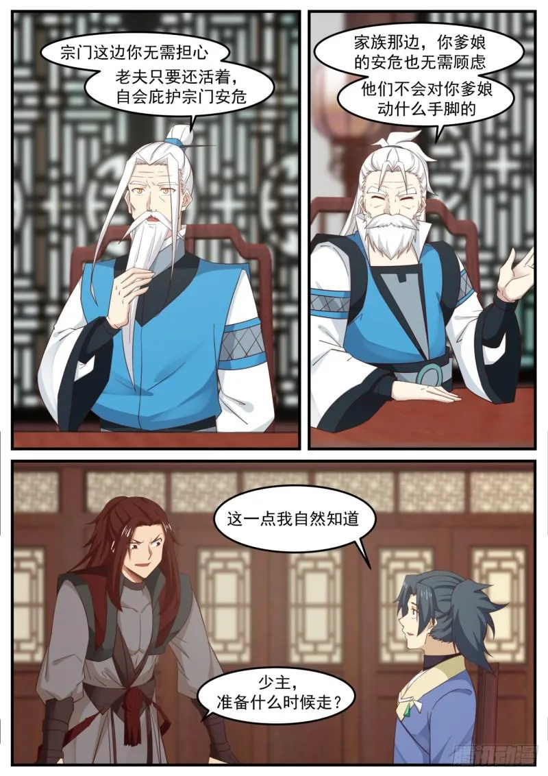 515 离开的决定 第8页