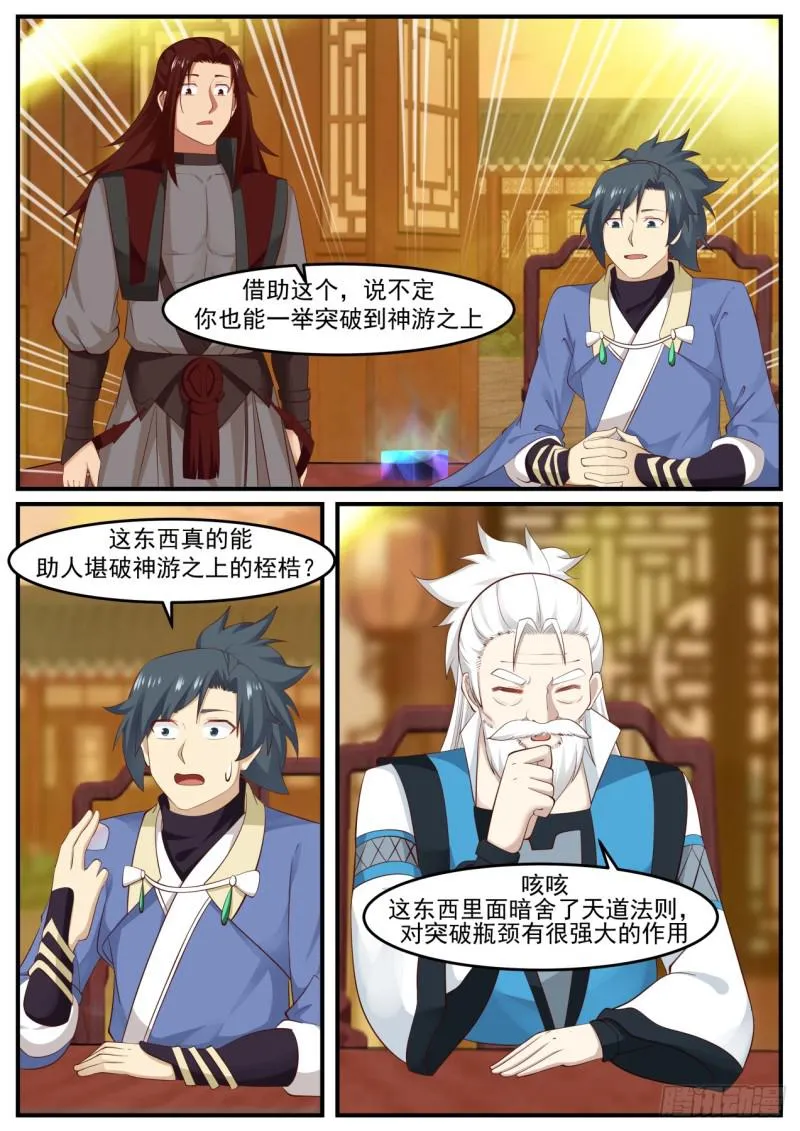 516 几千年岁月的沉淀 第7页