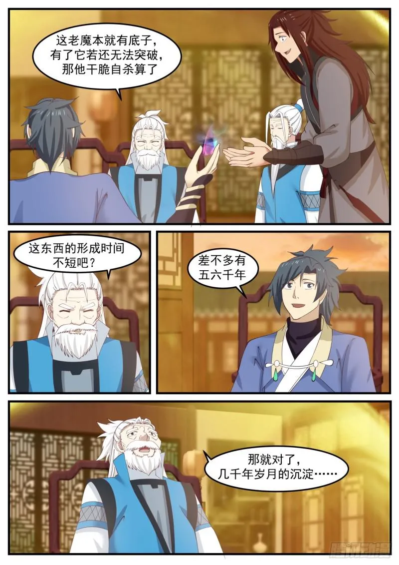 516 几千年岁月的沉淀 第8页