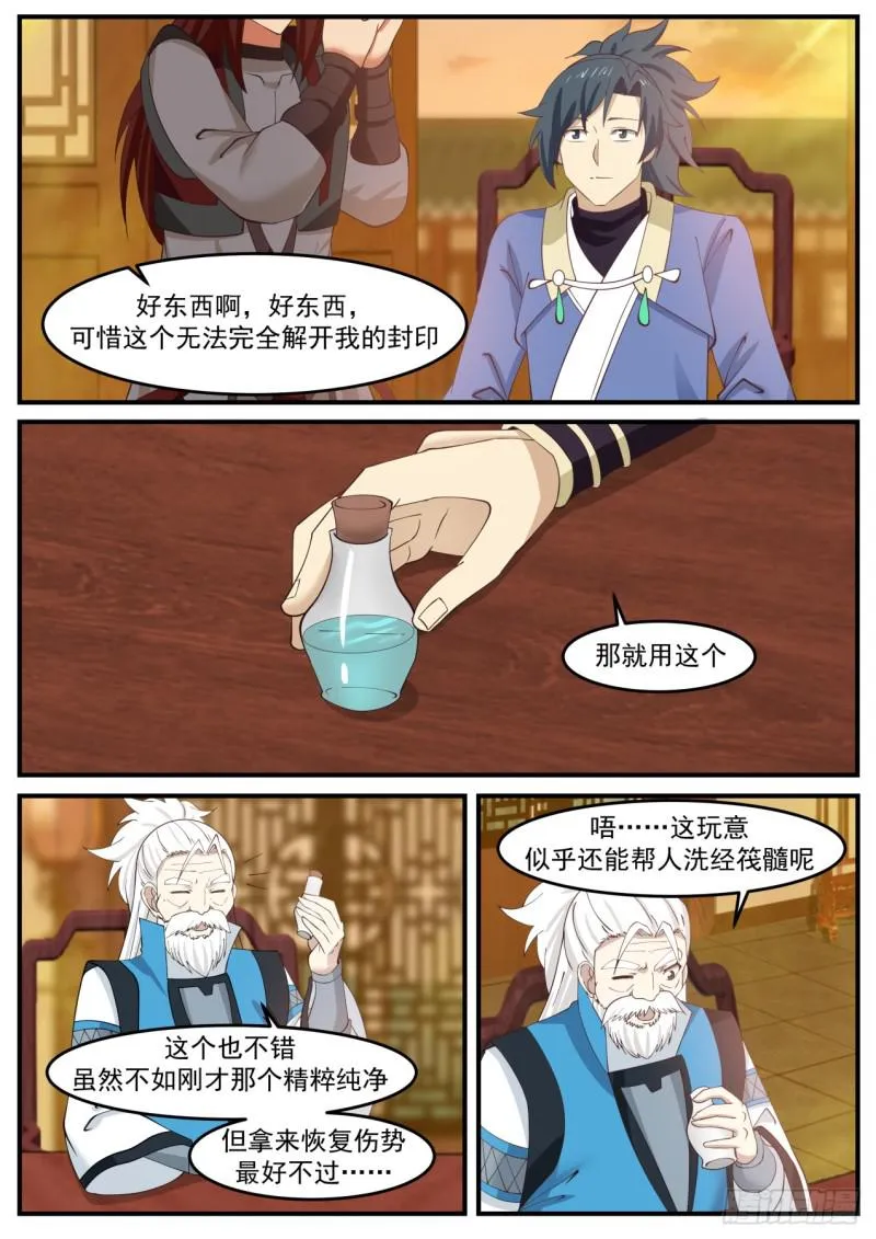 516 几千年岁月的沉淀 第9页
