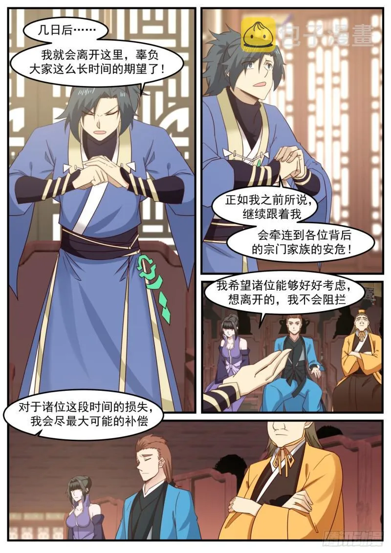 517 却之不恭 第5页