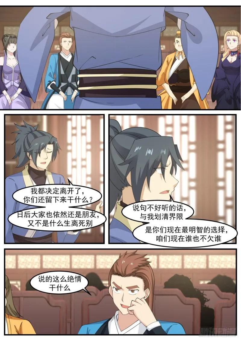 517 却之不恭 第6页
