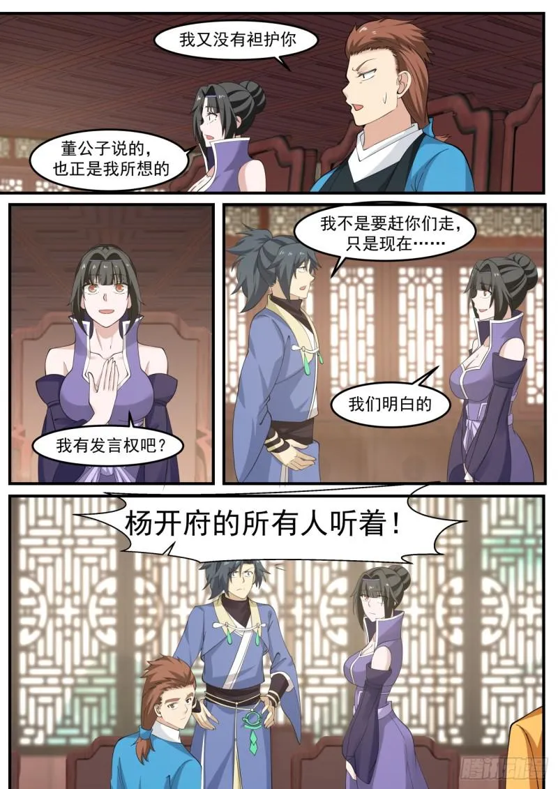 517 却之不恭 第8页