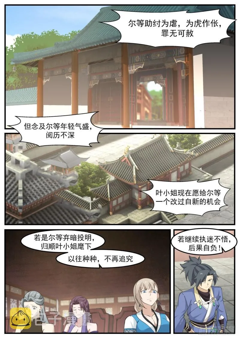 517 却之不恭 第9页