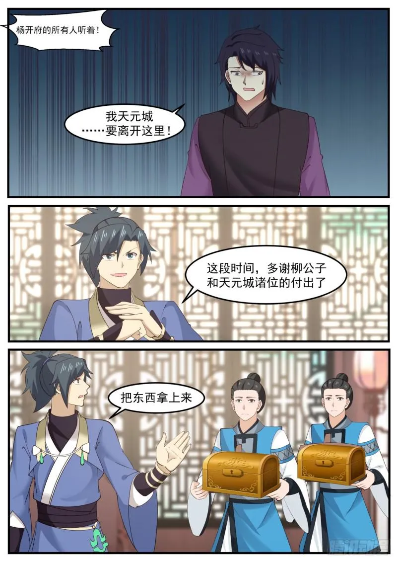 517 却之不恭 第11页