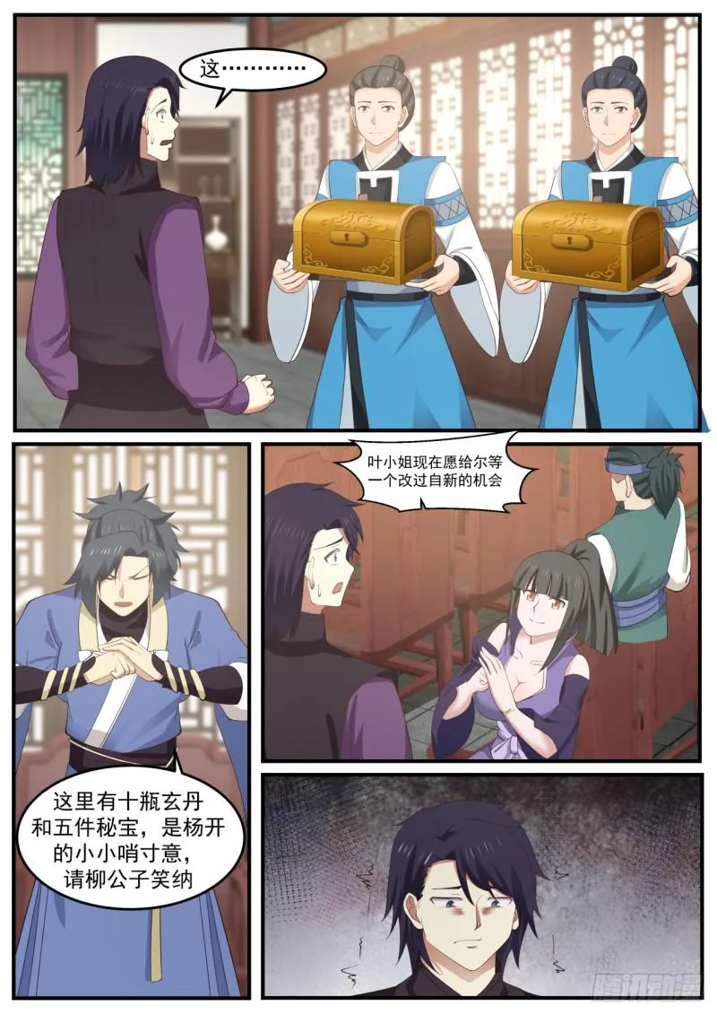 517 却之不恭 第12页