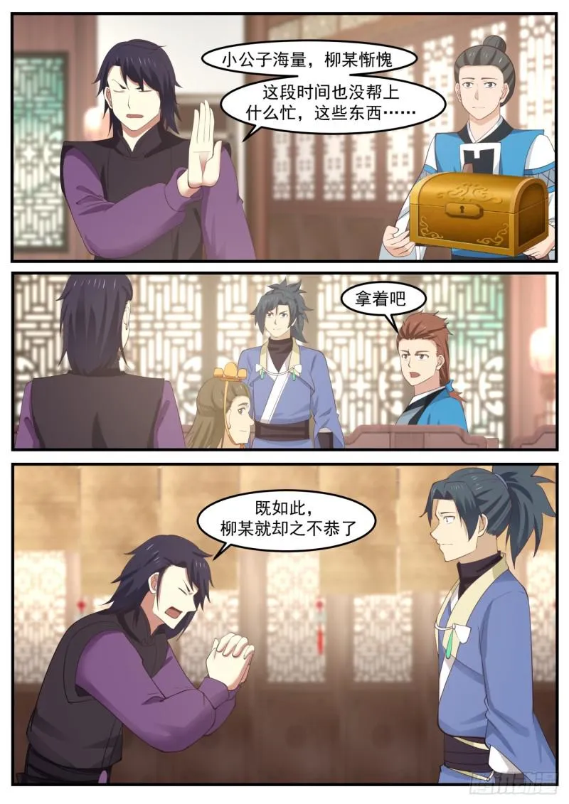 517 却之不恭 第13页