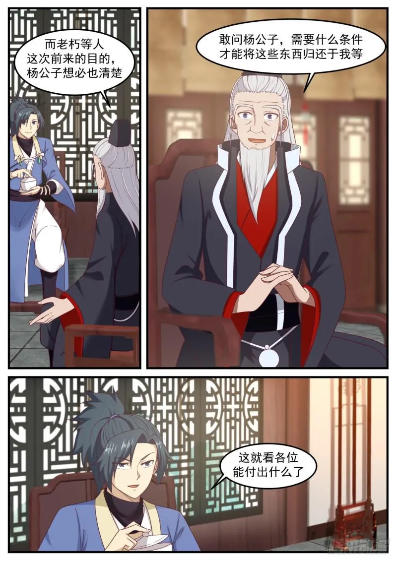 521 大人让我给你传个话 第2页