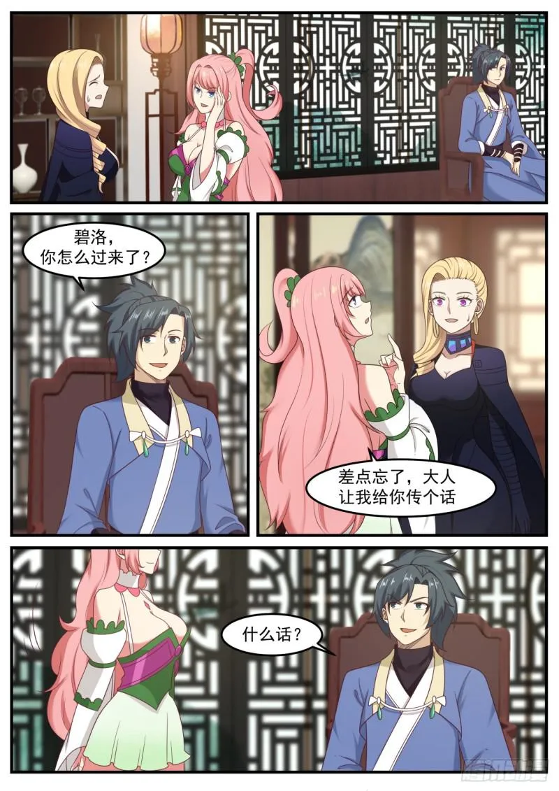 521 大人让我给你传个话 第4页