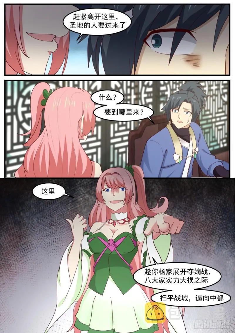 521 大人让我给你传个话 第5页
