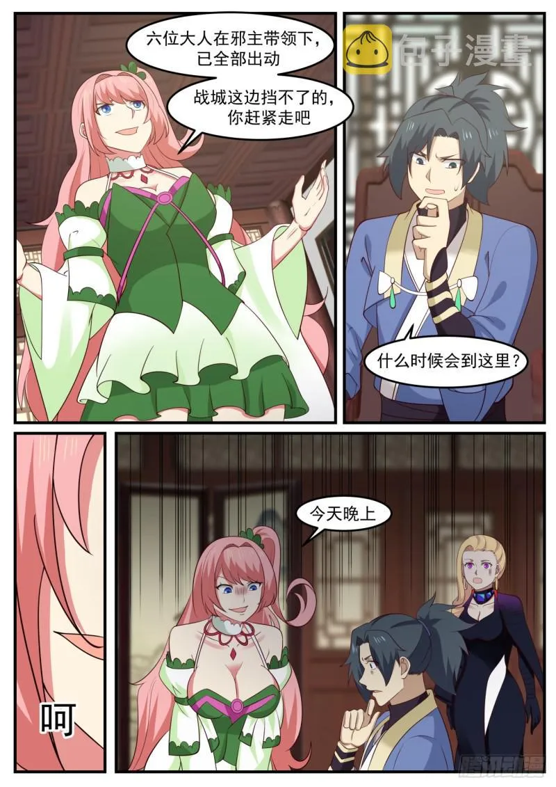 521 大人让我给你传个话 第6页