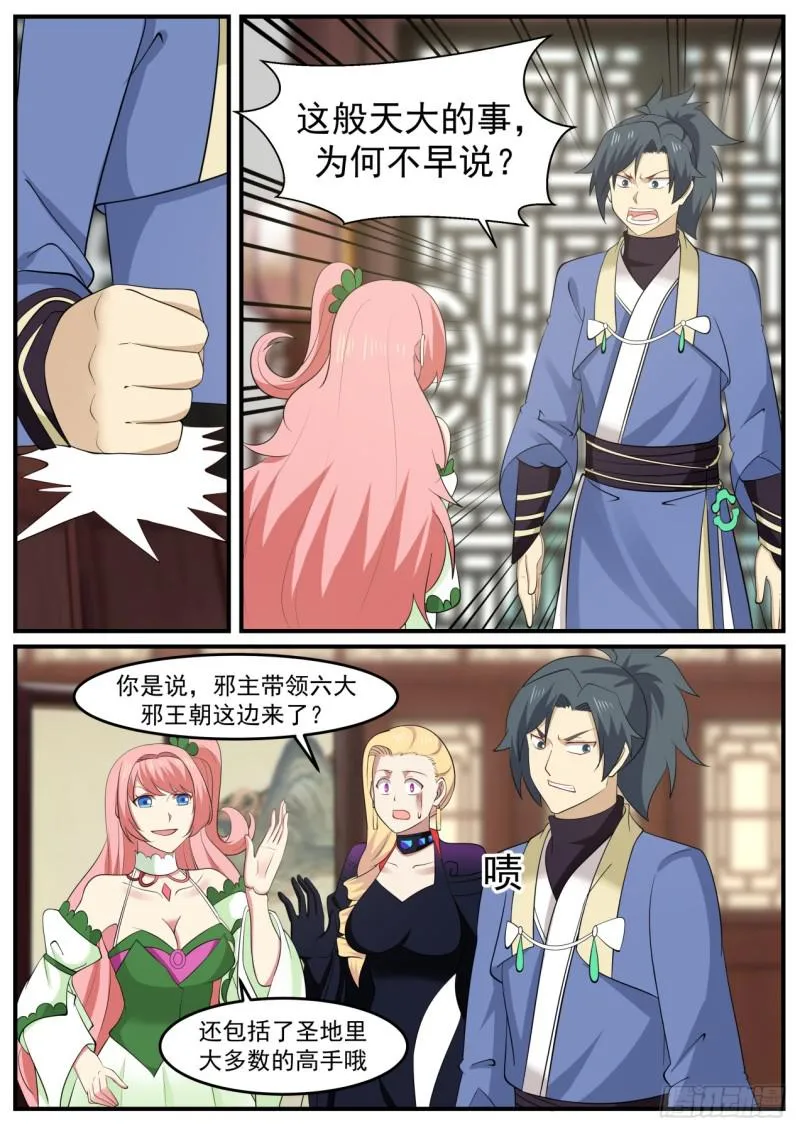 521 大人让我给你传个话 第7页