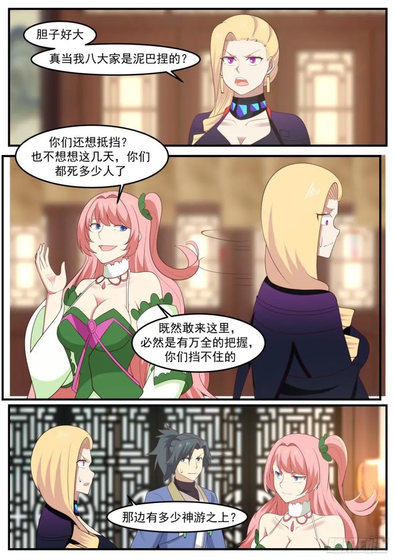 521 大人让我给你传个话 第8页