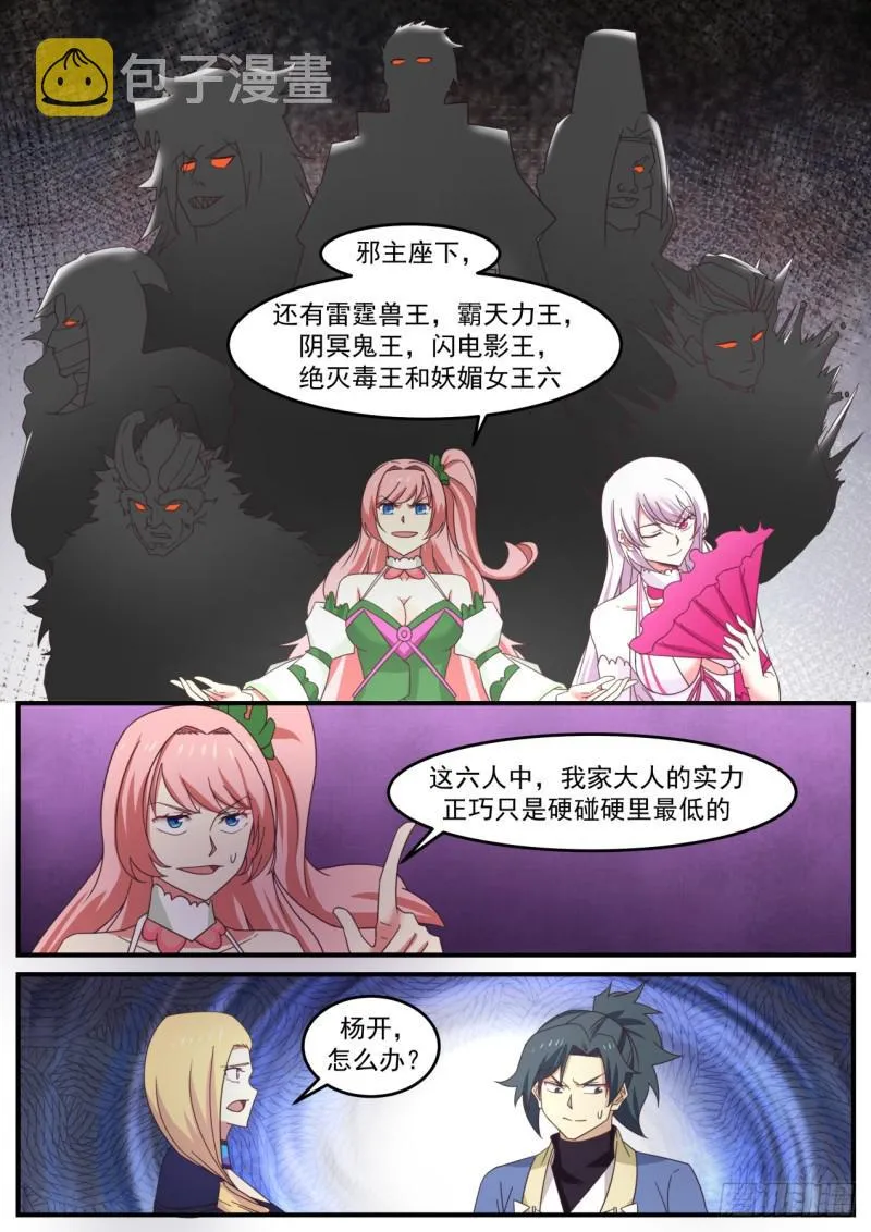 521 大人让我给你传个话 第11页