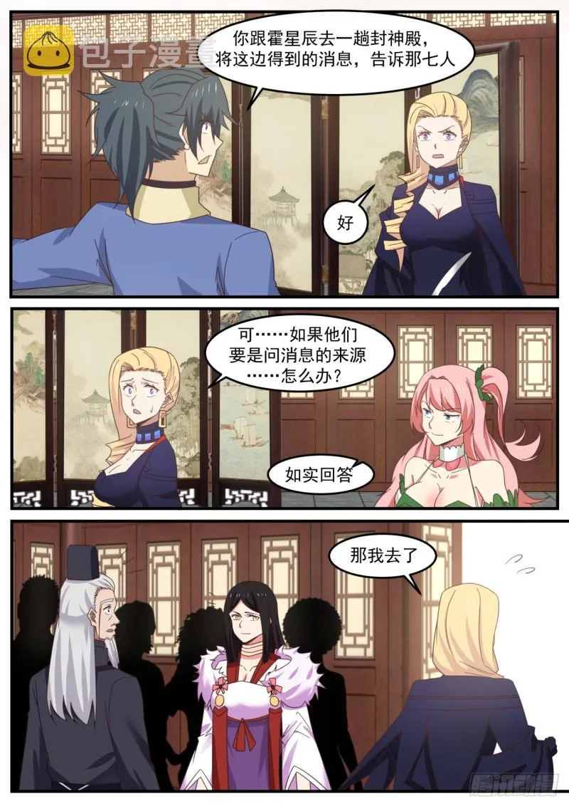 521 大人让我给你传个话 第12页
