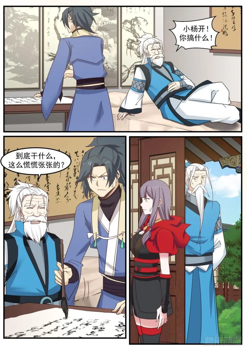 522 圣地来袭 第4页