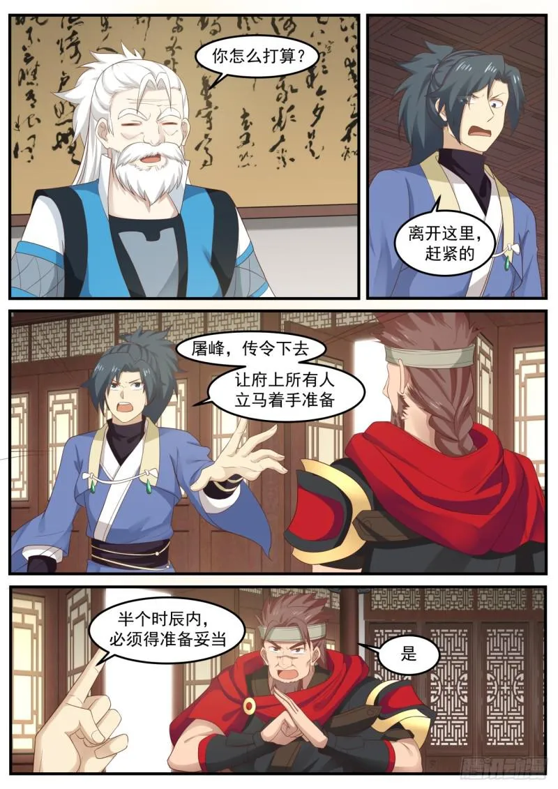 522 圣地来袭 第6页