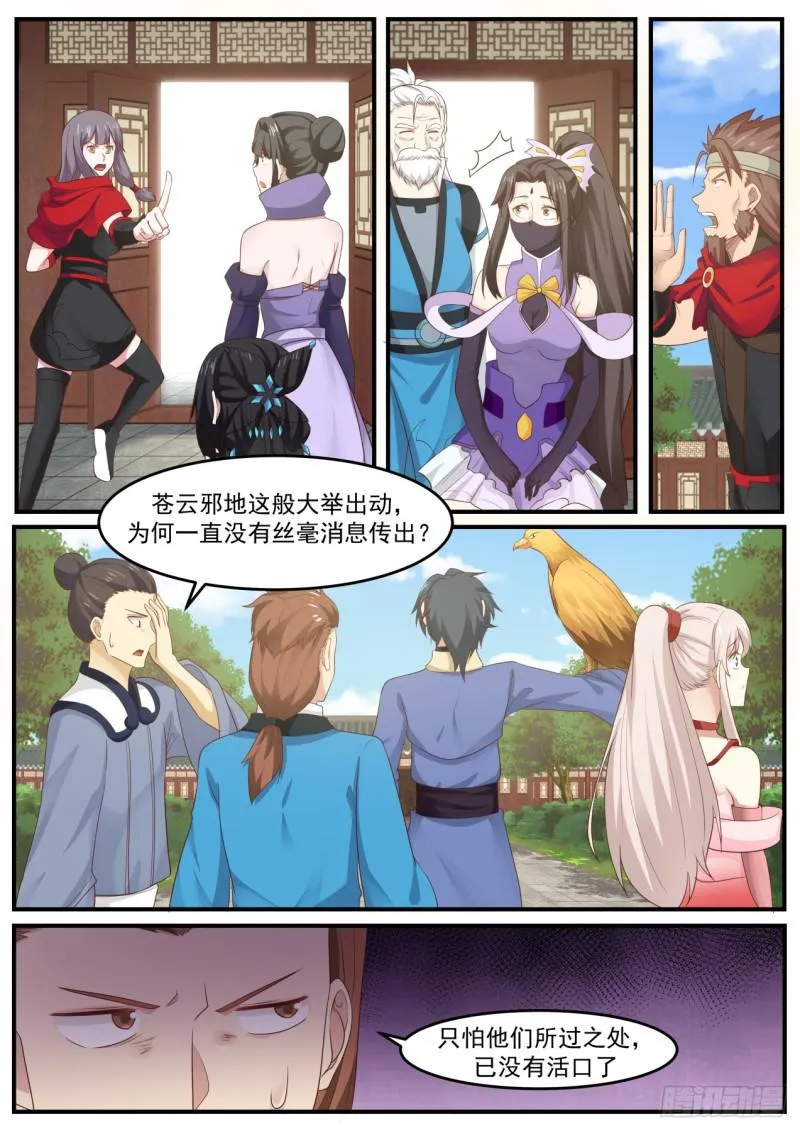 522 圣地来袭 第7页
