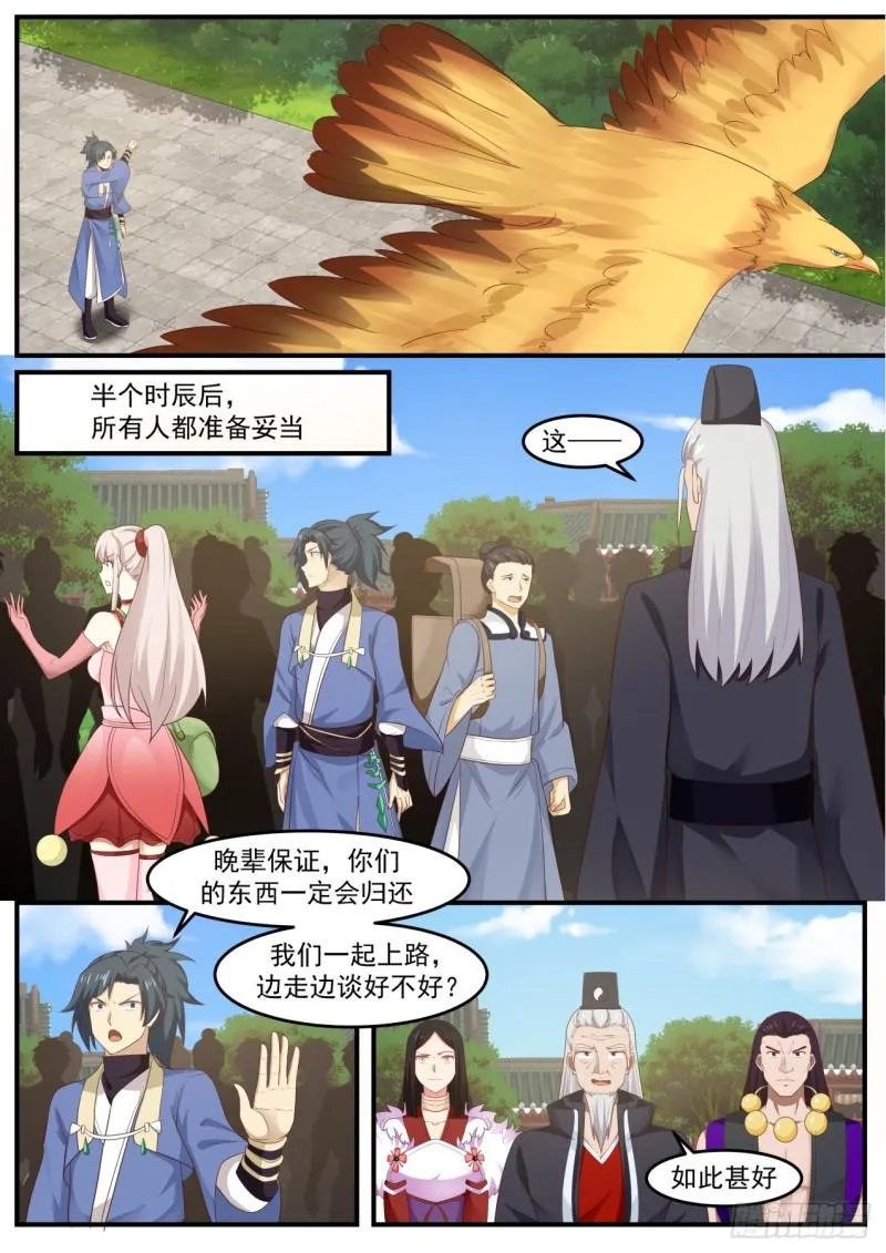 522 圣地来袭 第8页