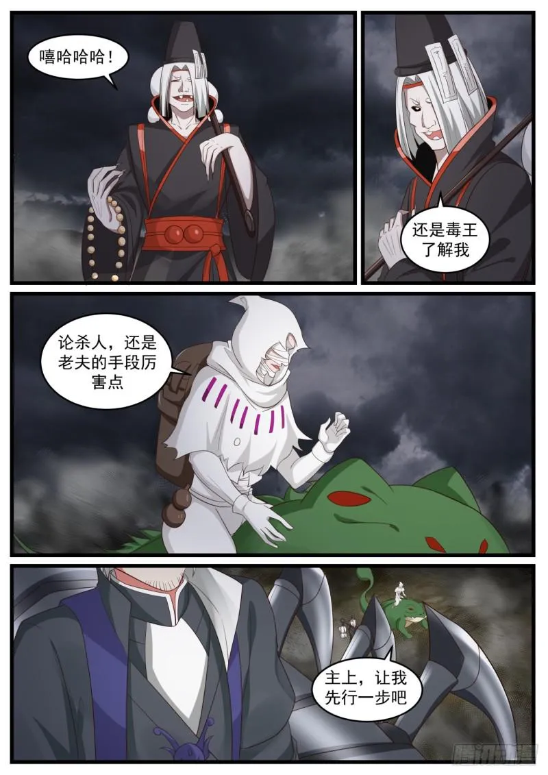 522 圣地来袭 第11页