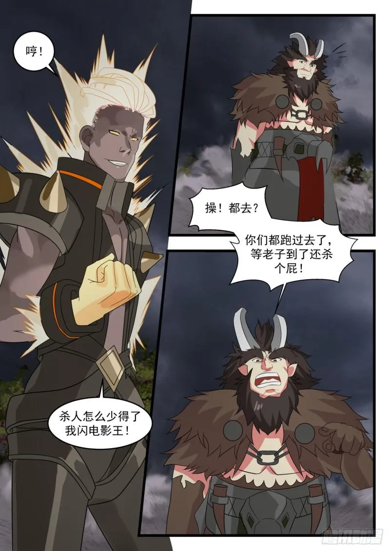 523 邪魔来袭 第2页