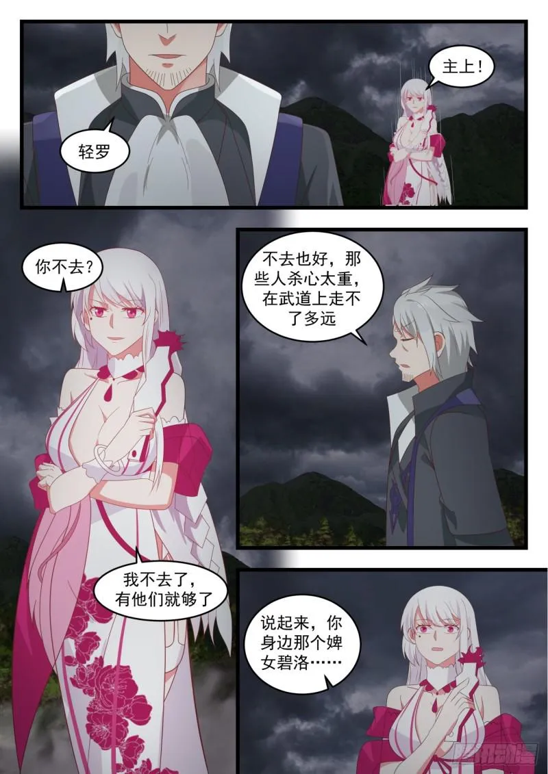 523 邪魔来袭 第4页