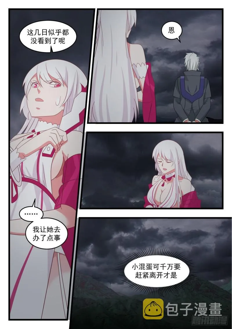 523 邪魔来袭 第5页