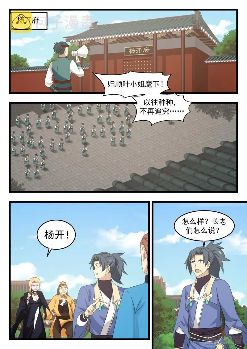 523 邪魔来袭 第6页