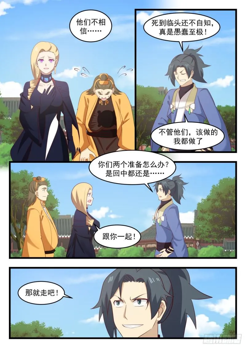 523 邪魔来袭 第7页