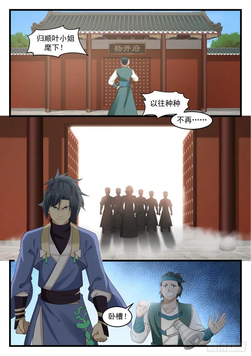 523 邪魔来袭 第8页