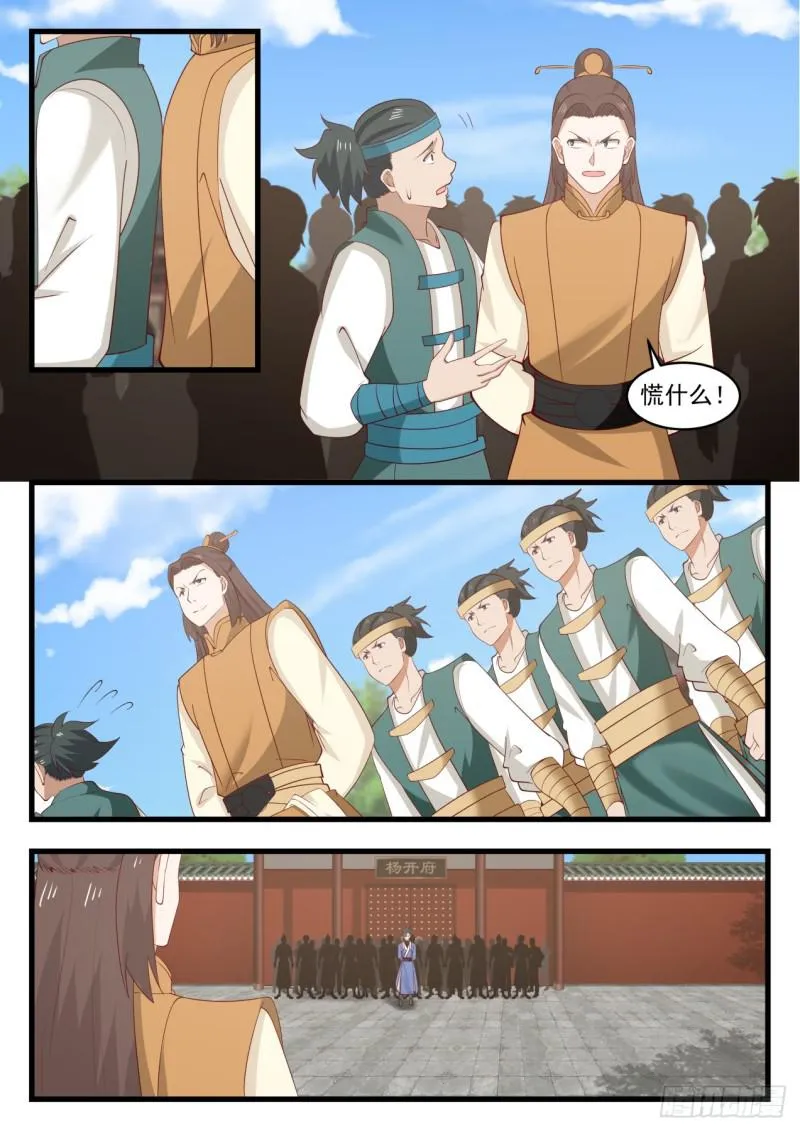 523 邪魔来袭 第9页