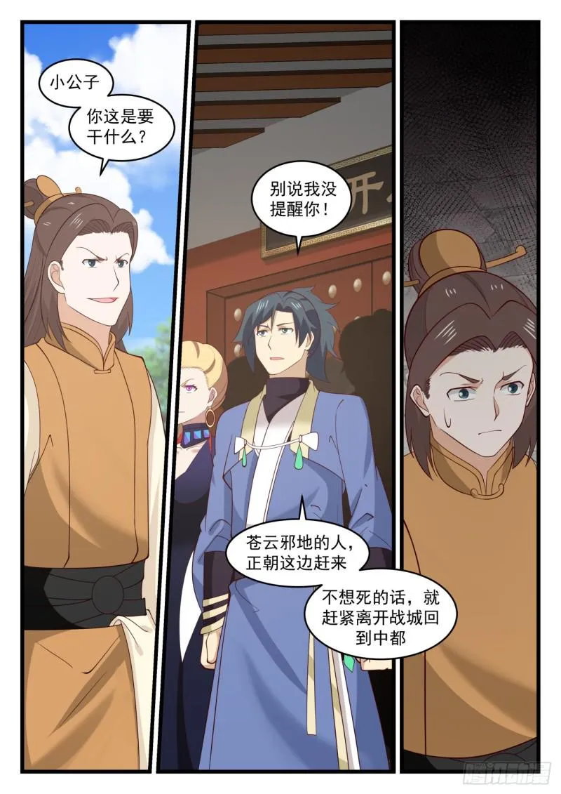 523 邪魔来袭 第10页