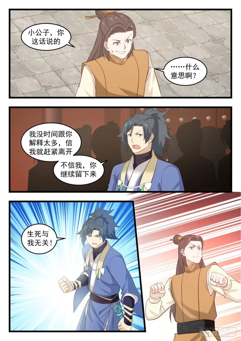523 邪魔来袭 第11页