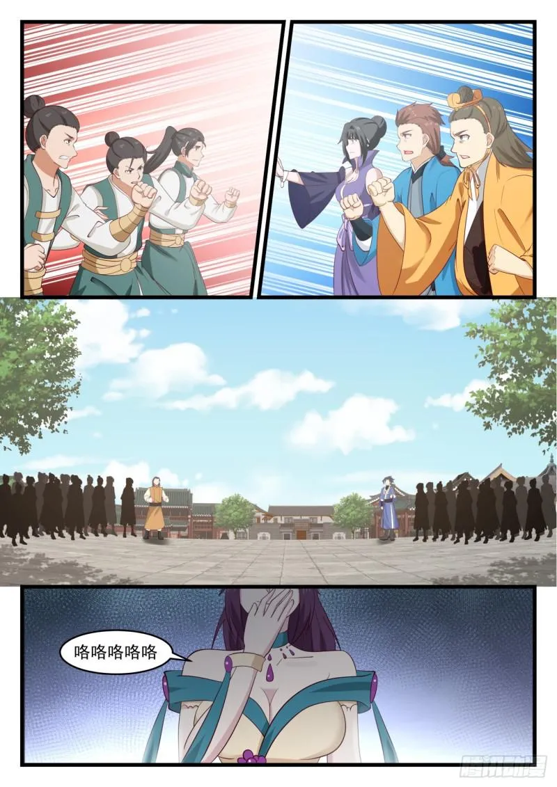 523 邪魔来袭 第12页