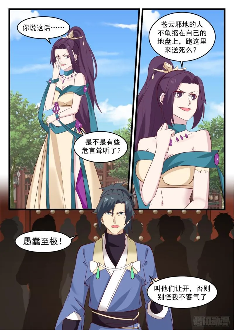 523 邪魔来袭 第13页
