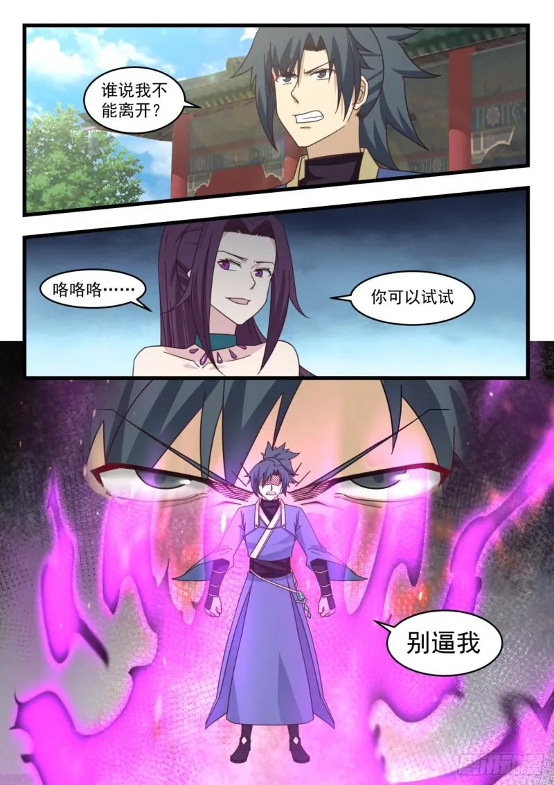 524 别逼我 第4页